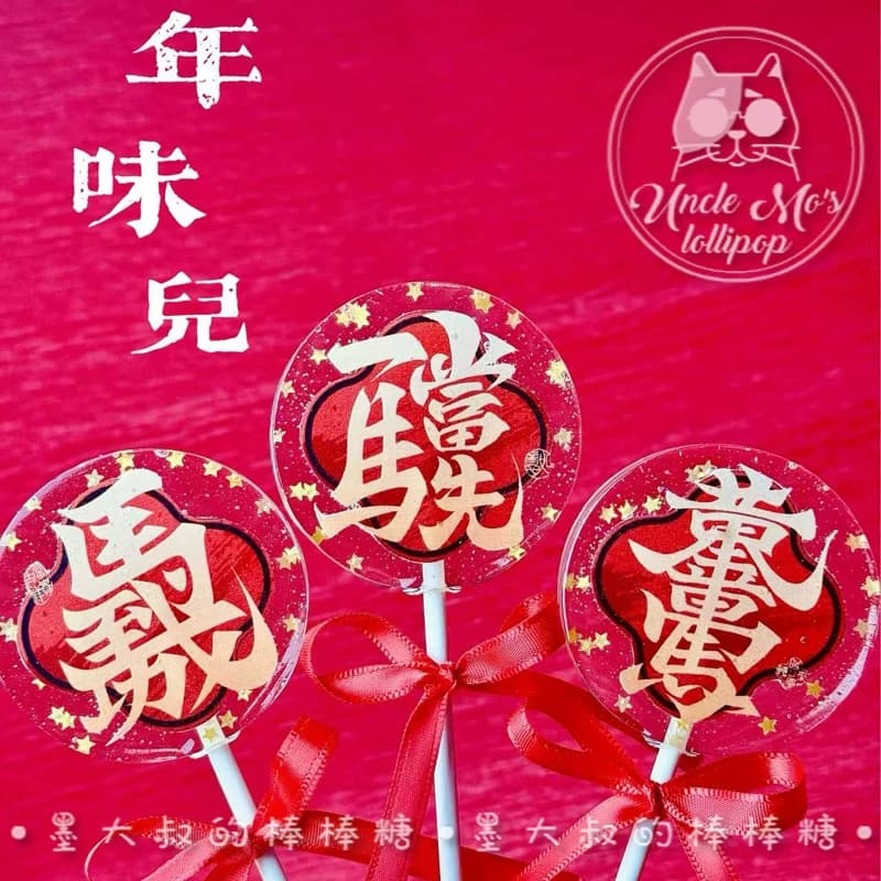 马年文字对联2026年会棒棒糖礼物可定制创意网红儿童糖果0糖0脂 - 缩略图5