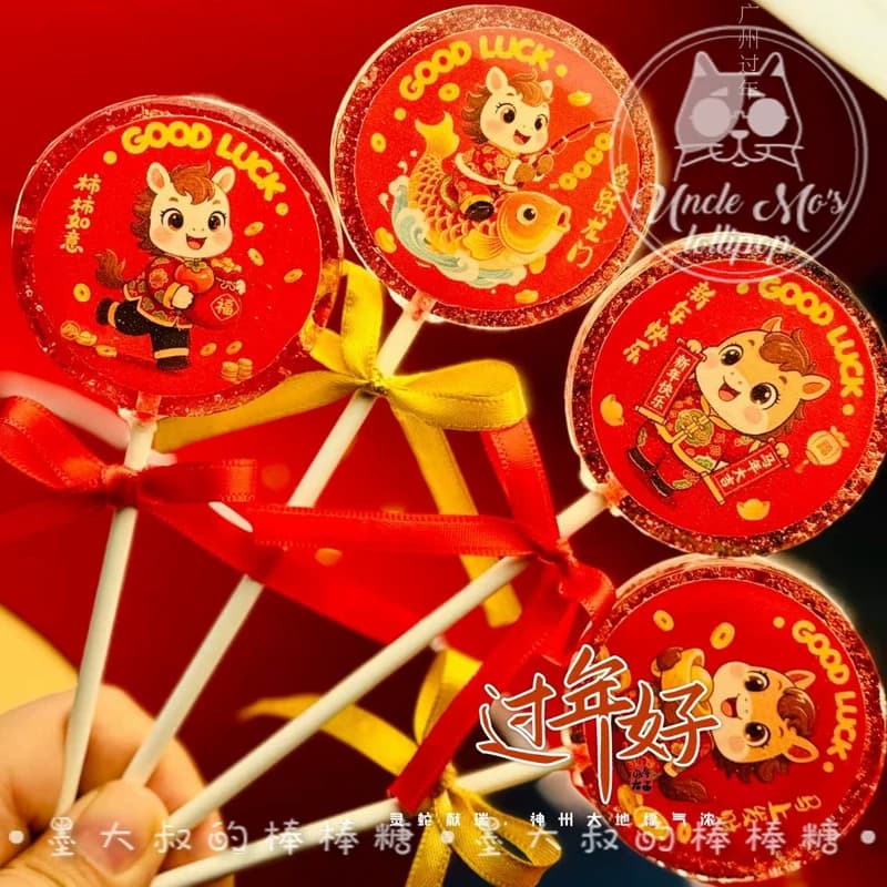卡通马年文字对联2026年会棒棒糖礼物可定制创意网红儿童0糖0脂 - 缩略图3