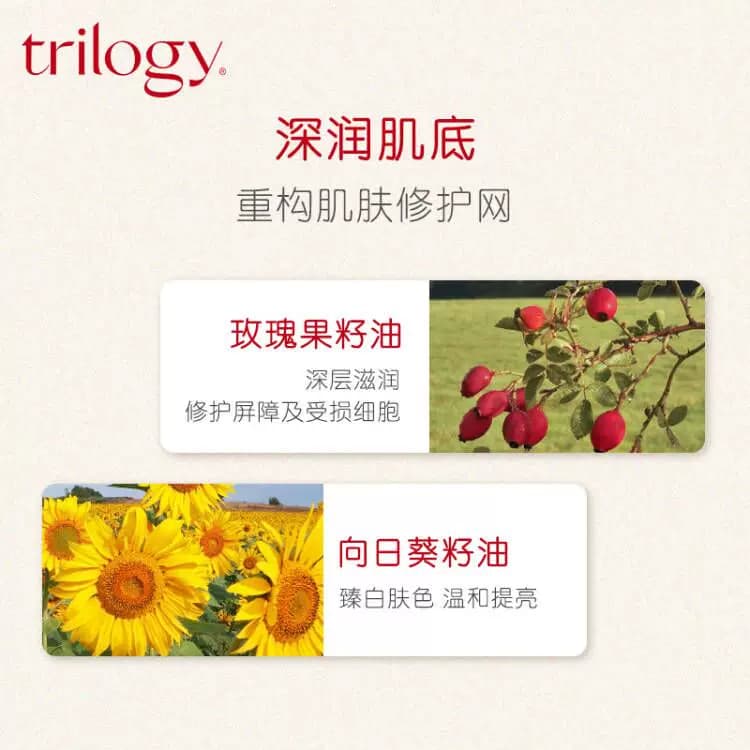 【以油养肤】trilogy萃乐活芳香玫瑰果油精华油45ml滋润按摩油 - 缩略图3