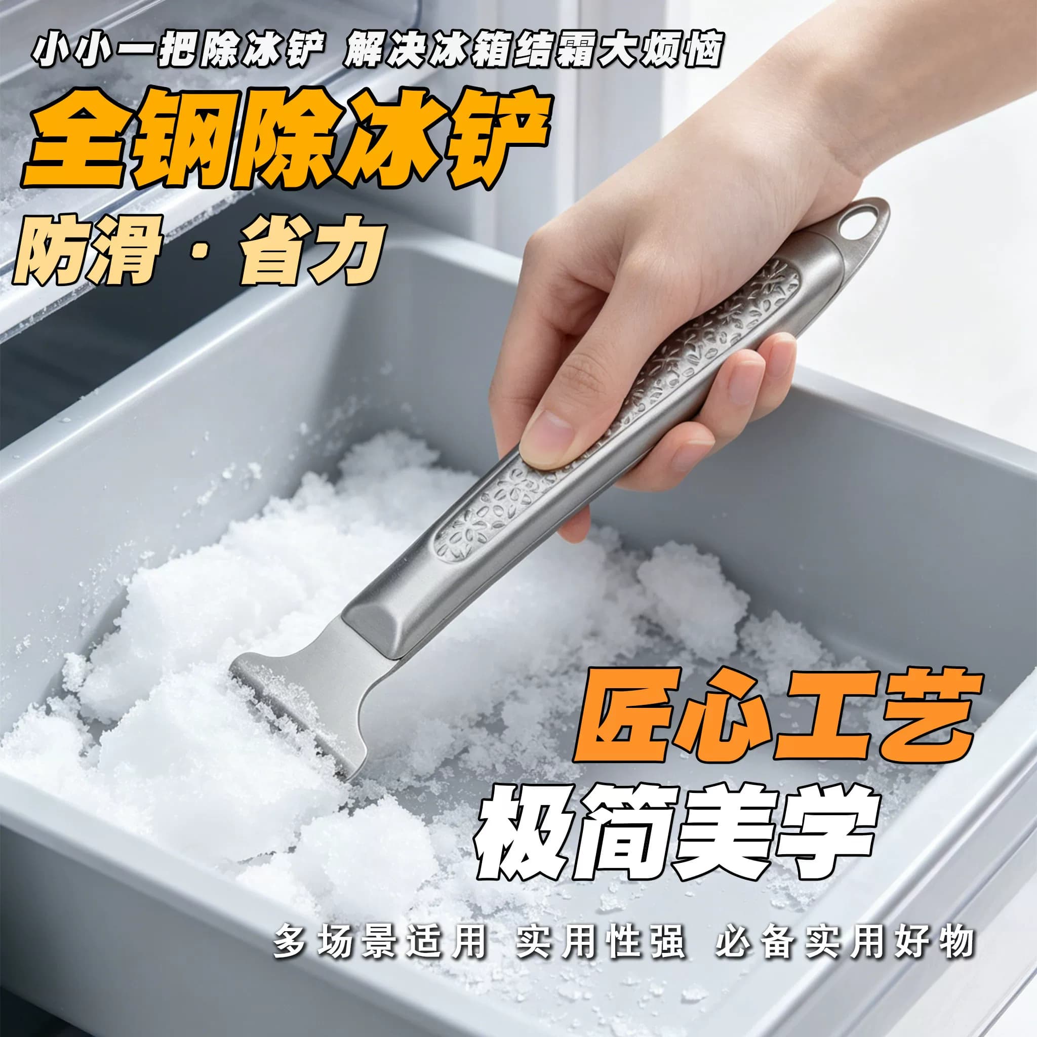 除冰铲专用冰柜除霜铲去冰铲子加厚平底冰铲全钢铲子清洁冰箱 - 缩略图3