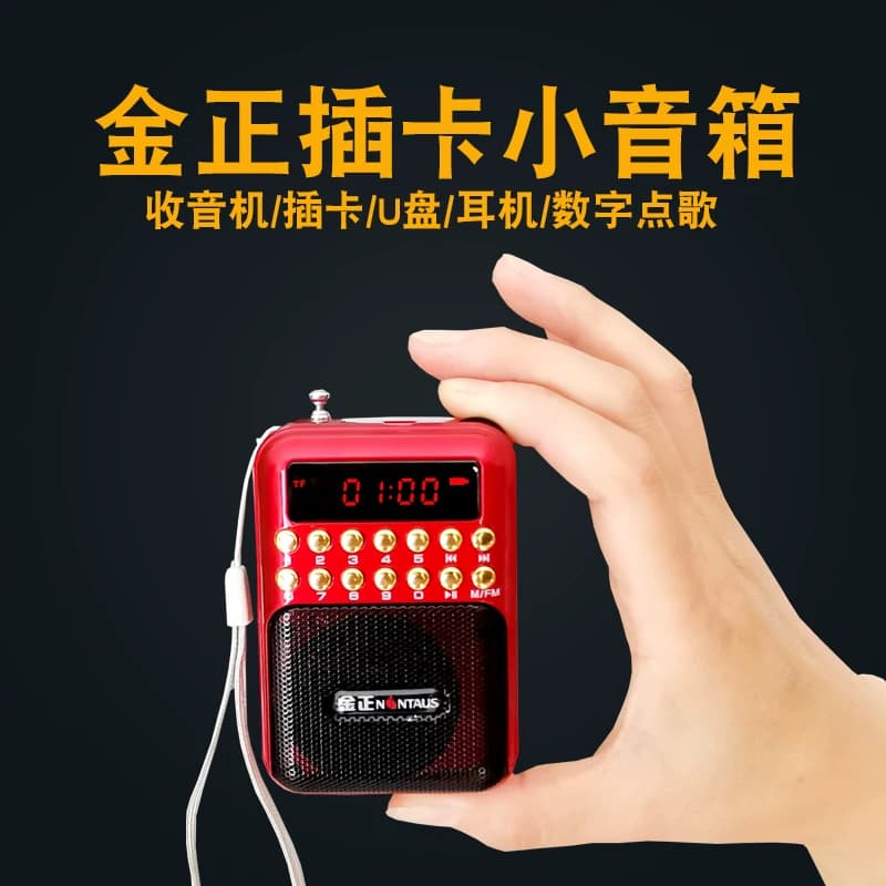 金正收音机老人新款便携式多功能插卡音响评书播放器唱戏机随身听 - 缩略图3