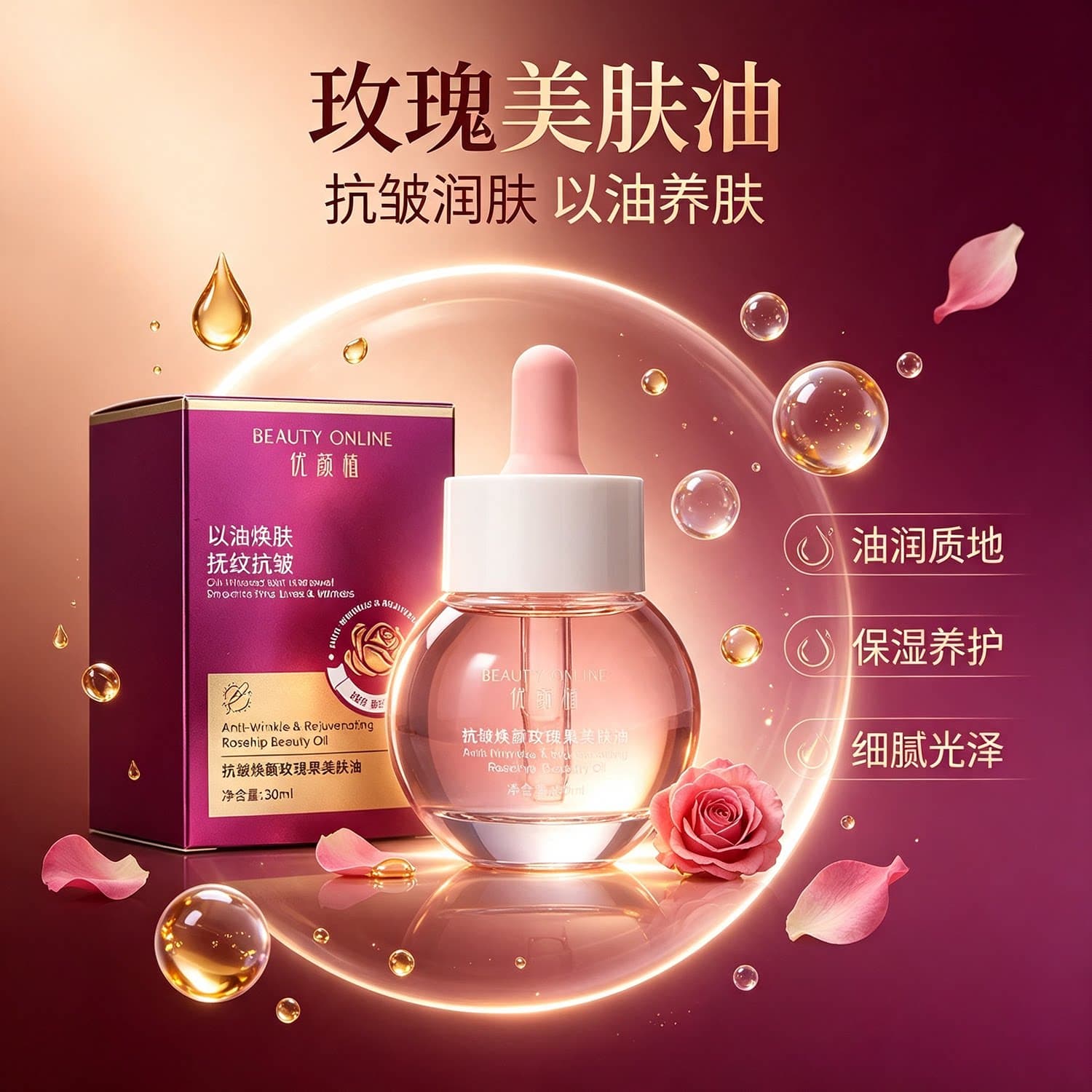 抗皱焕颜玫瑰果美肤油 以油养肤淡纹紧致提亮面部护肤精华油 30ml - 缩略图5