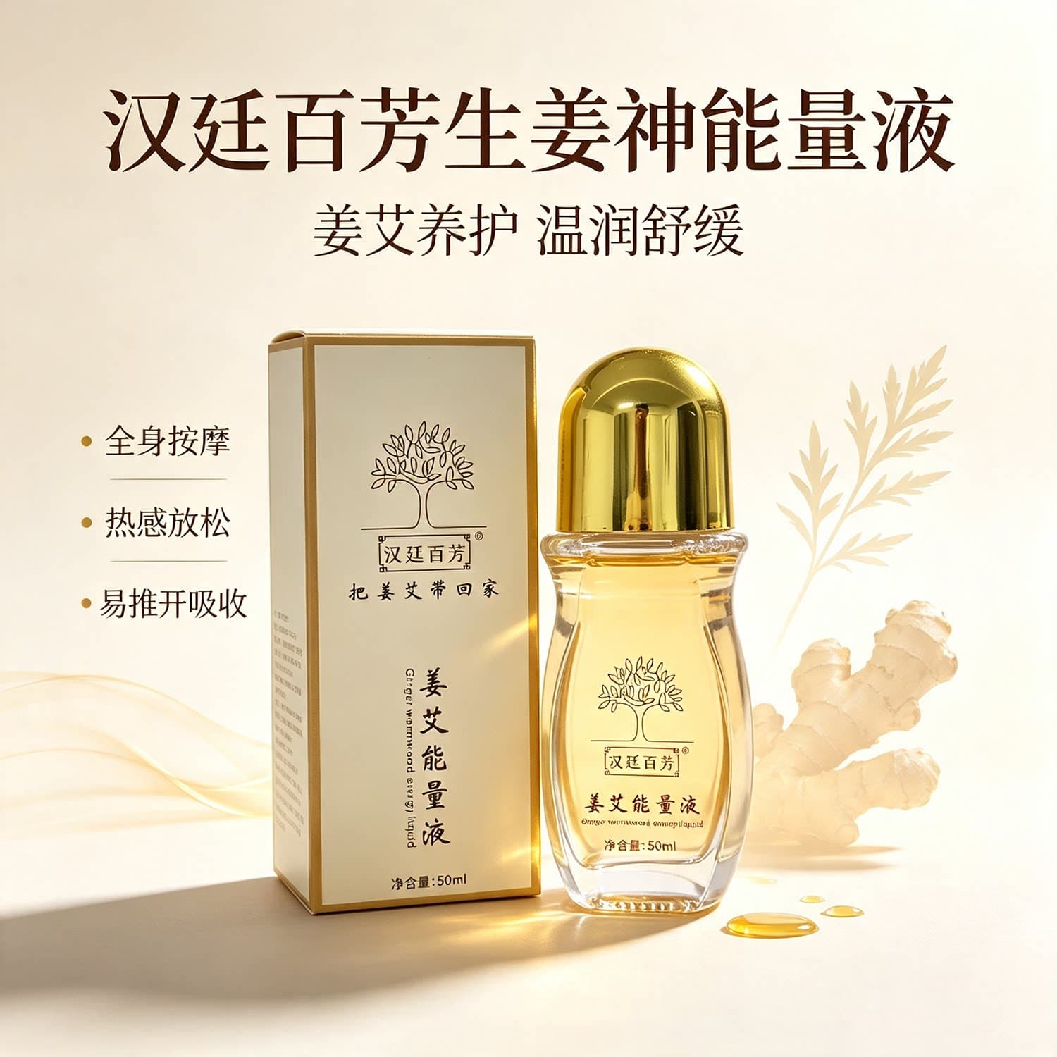 【官方正品】姜艾能量液 进口原料 舒缓全身按摩油精易通艾油 - 缩略图2