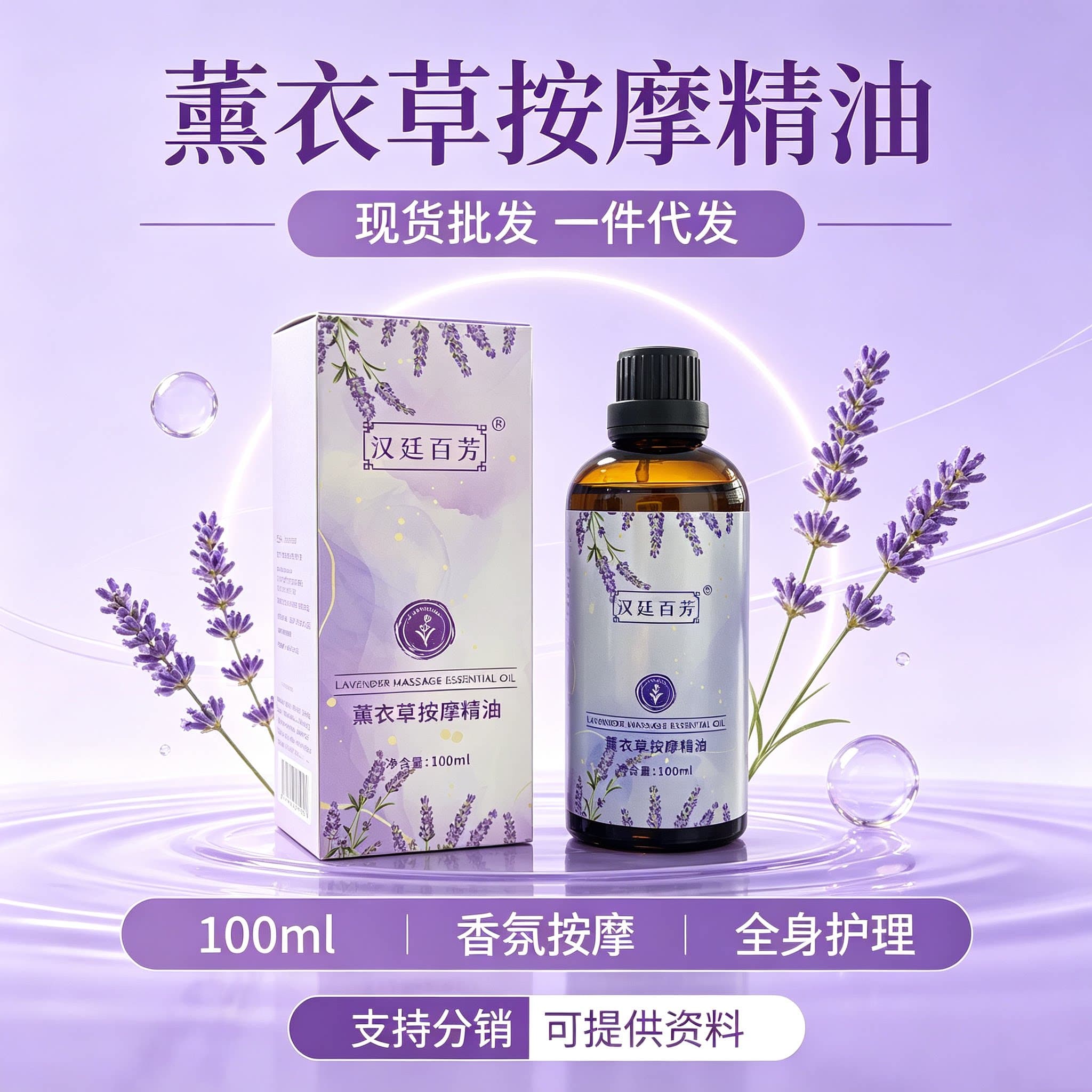 薰衣草按摩精油 100ml 全身推背开背刮痧身体润肤 spa 复方精油 - 缩略图5
