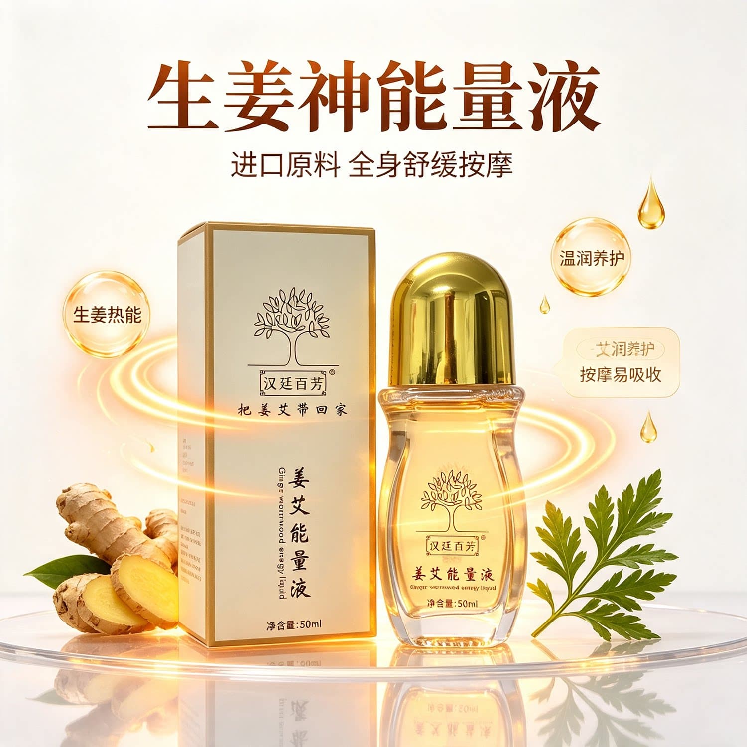 【官方正品】姜艾能量液 进口原料 舒缓全身按摩油精易通艾油 - 缩略图3