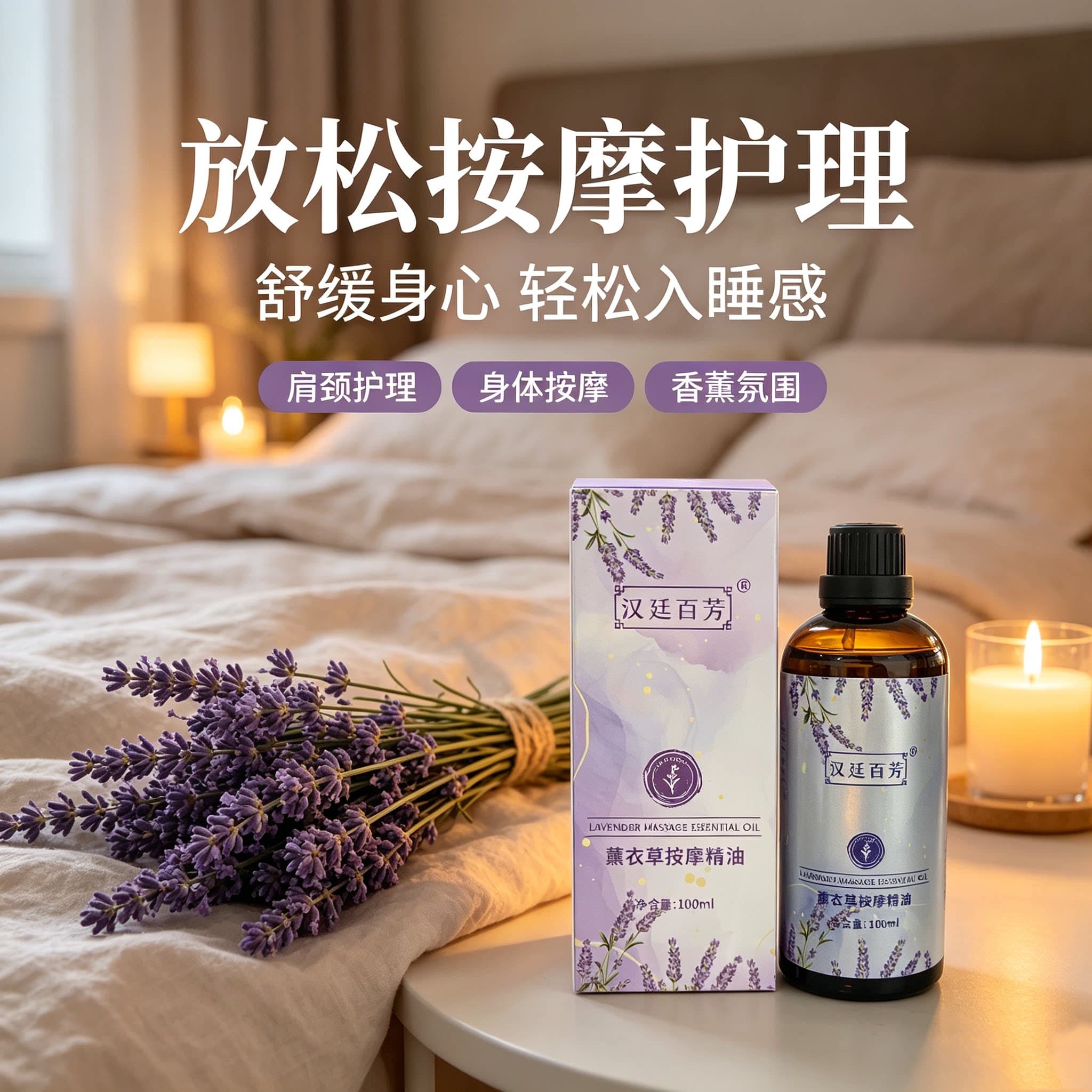 薰衣草按摩精油 100ml 全身推背开背刮痧身体润肤 spa 复方精油 - 缩略图4