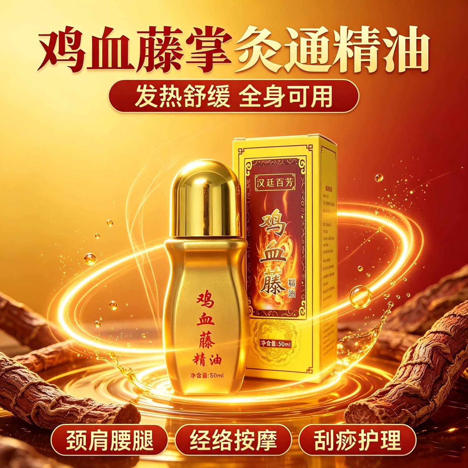 鸡血藤掌灸通滚珠精油家用经络刮痧发热油颈肩腰腿舒缓按摩精油 - 缩略图5