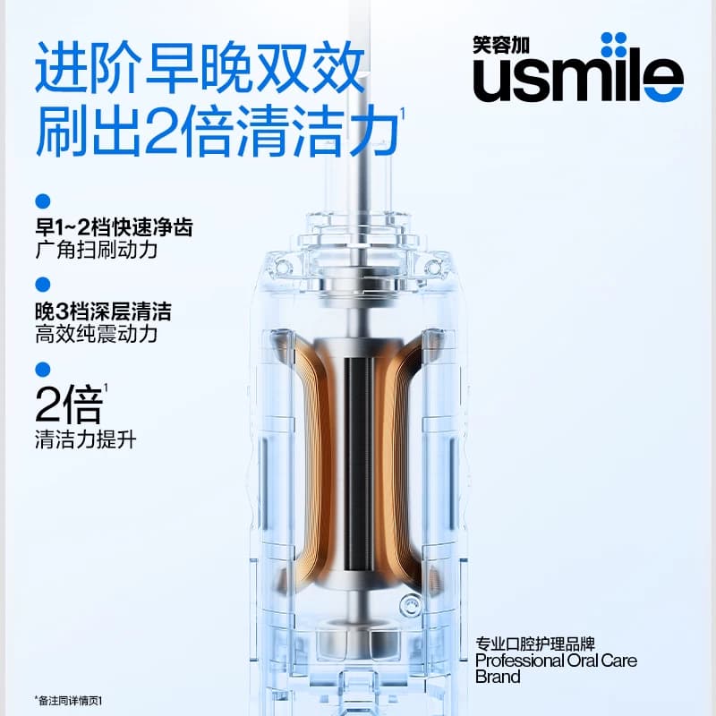 笑容加usmile扫振电动牙刷成人自动生日情侣套装一对礼物男女P20 - 缩略图2