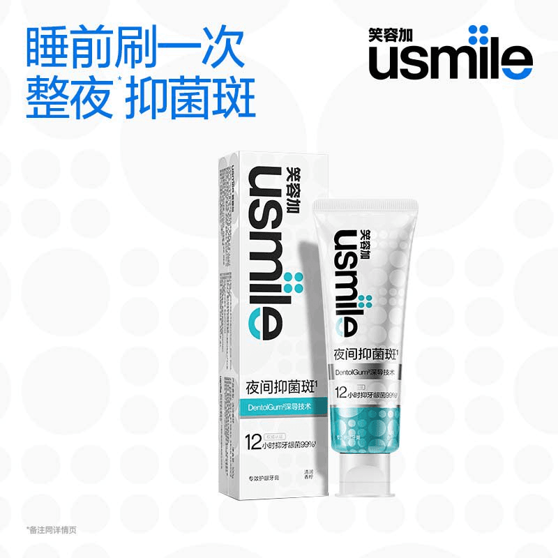 usmile笑容加牙膏美白亮白成人去黄去牙渍去口臭清新口气官方正品 - 缩略图5