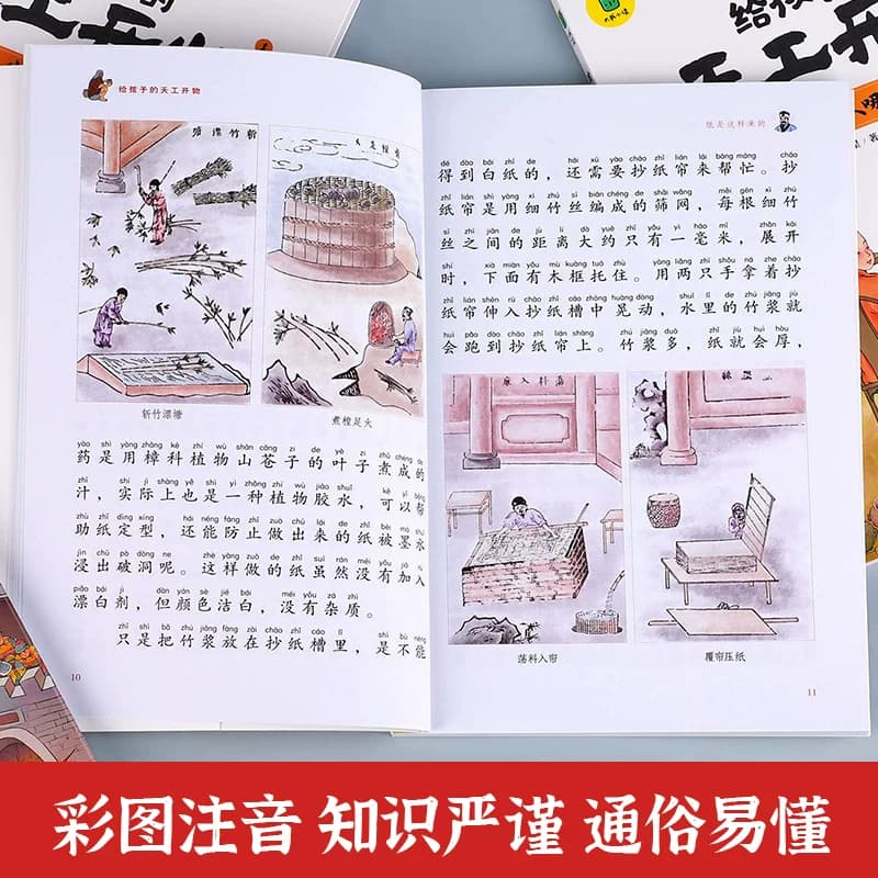 给孩子的天工开物儿童版全套6册彩图注音 小学生一二年级三年级课外阅读书籍带拼音科普百科全书中国古代科技适合3-6-12岁老师推荐 - 缩略图3