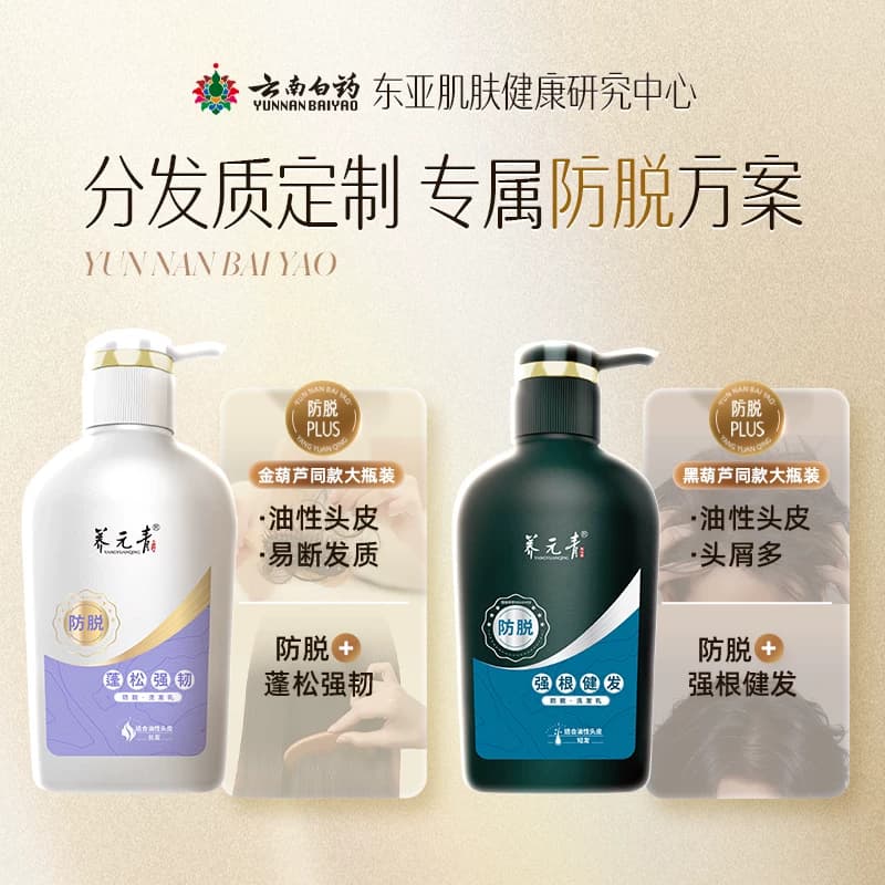 云南白药养元青洗发水蓬松强韧固发防脱长发防脱大瓶装500ml - 缩略图3