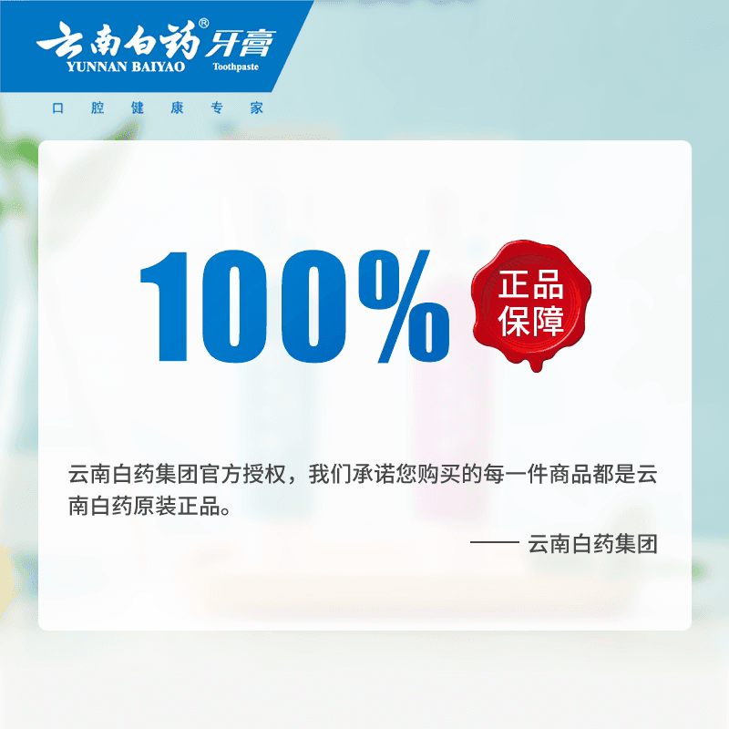 云南白药牙膏益生菌清洁口腔激爽薄荷4支套装官方正品t - 缩略图5