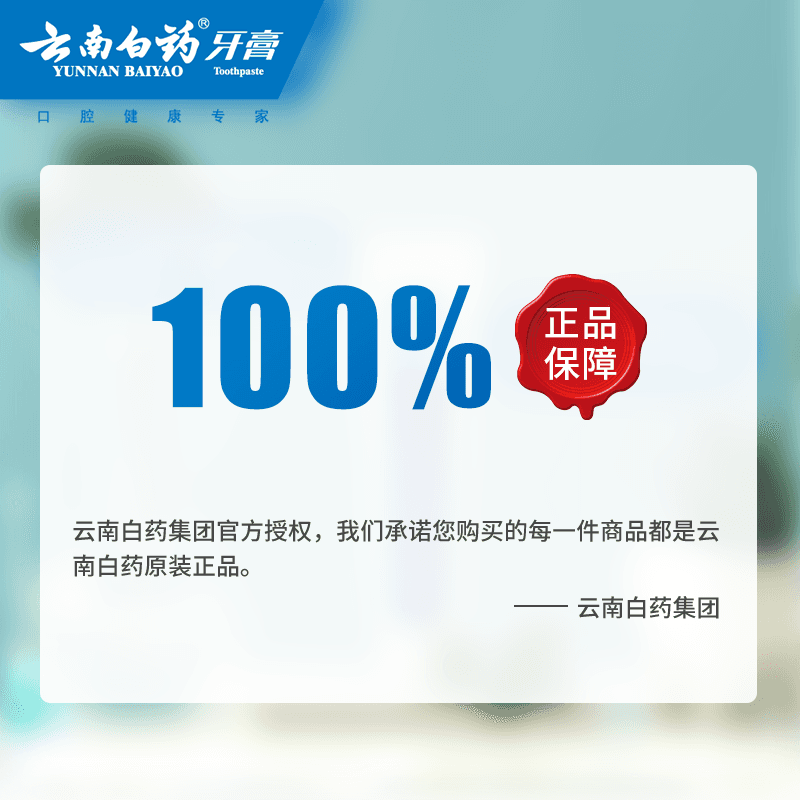 云南白药牙膏益生菌清新口气清洁口腔男女通用 - 缩略图5