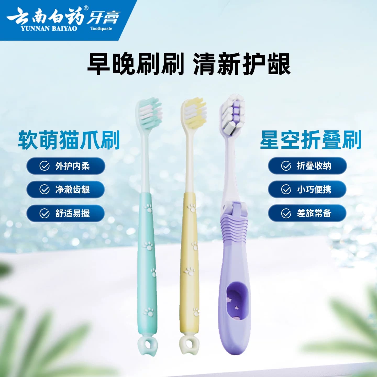 【李佳琦618美妆&爆品预售20点付定金】云南白药牙膏清新套装 - 缩略图4