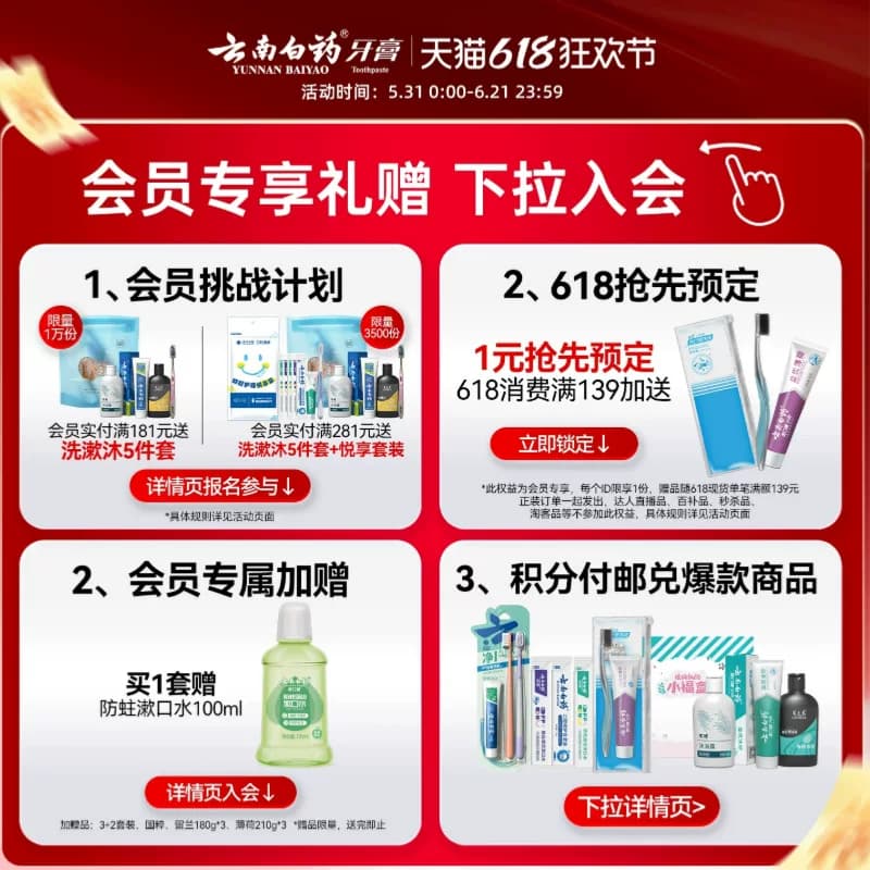 云南白药牙膏护龈清新口气成人祛黄亮白牙齿牙刷口腔套装官方正品 - 缩略图2
