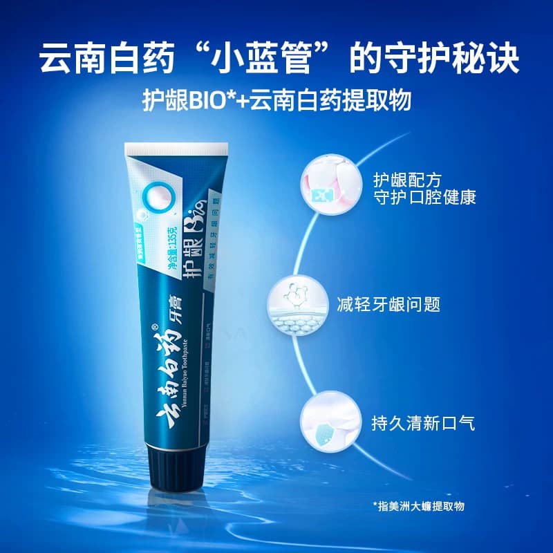 【王一博同款】云南白药牙膏清润小蓝管维护口腔健康清新官方正品 - 缩略图3