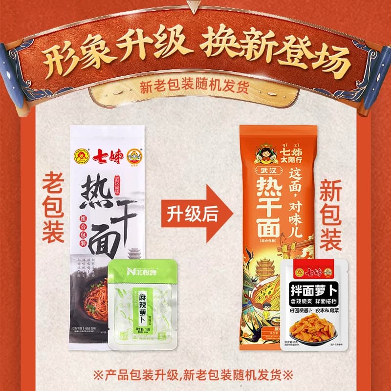 【主播推荐】七姊武汉热干面碱面湖北特产挂面170g*6速食包邮 - 缩略图2