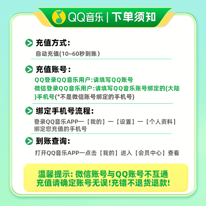 【芭芭农场】QQ音乐会员月卡 - 缩略图2