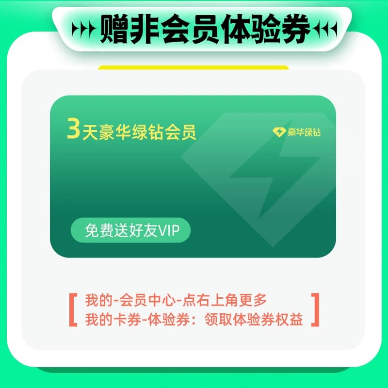 【详情页领优惠】QQ音乐会员豪华绿钻年卡绿钻豪华版一整年 - 缩略图4