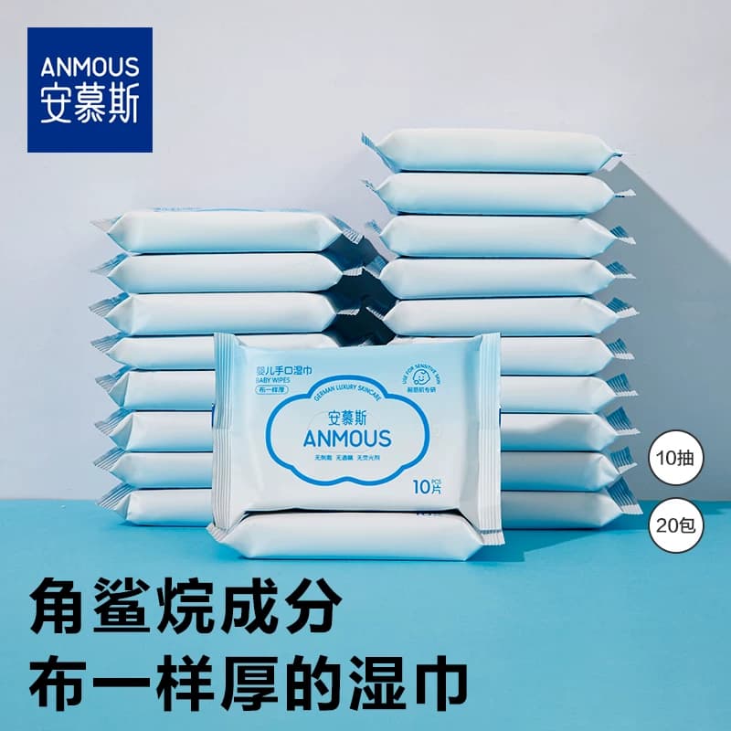 安慕斯角鲨烷湿巾婴幼儿便携迷你小包学生新生手口幼儿园开学湿巾 - 缩略图4