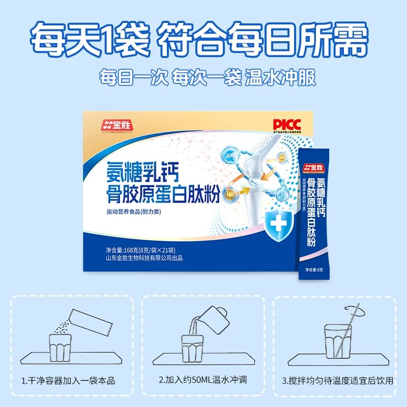 【中秋送礼】氨糖软骨素骨胶原蛋白肽粉中老年碳酸钙中老年氨糖钙 - 缩略图4