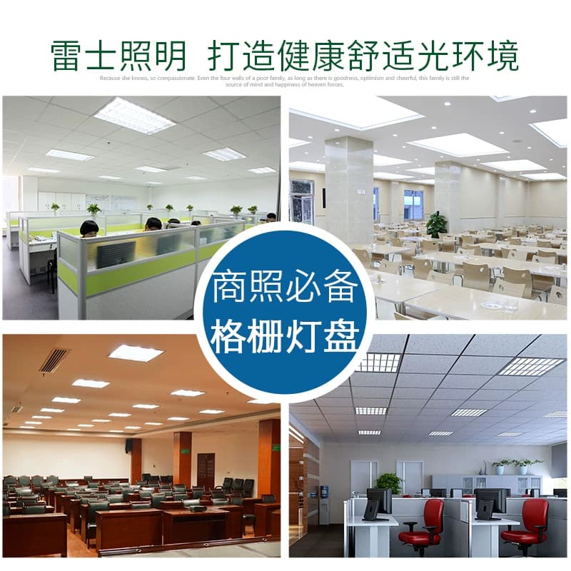 雷士照明led平板灯办公灯盘600x600集成吊顶工程格栅石膏矿棉板灯 - 缩略图3