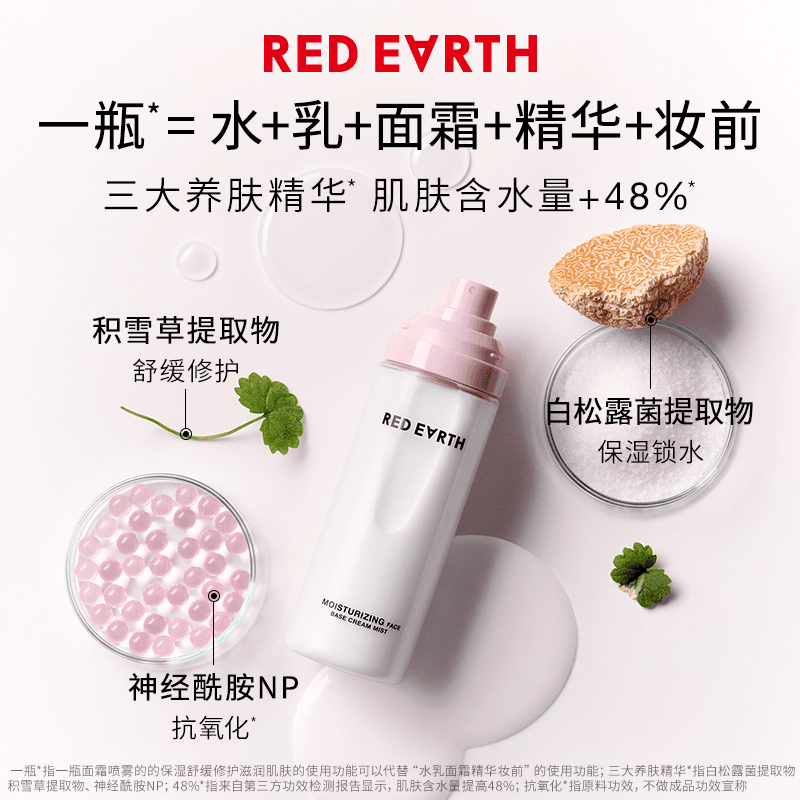 【直播专属】红地球妆前贴贴霜妆前乳打底隔离面霜贴贴喷雾补水 - 缩略图5