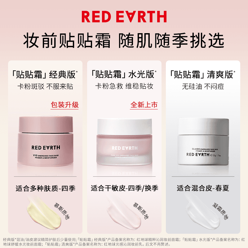 【直播专属】红地球妆前贴贴霜妆前乳打底隔离面霜贴贴喷雾补水 - 缩略图3