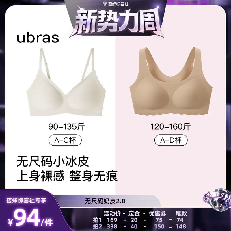【惊喜新势力周】ubras2026新升级无尺码小奶皮2.0吊带背心文胸V - 缩略图2