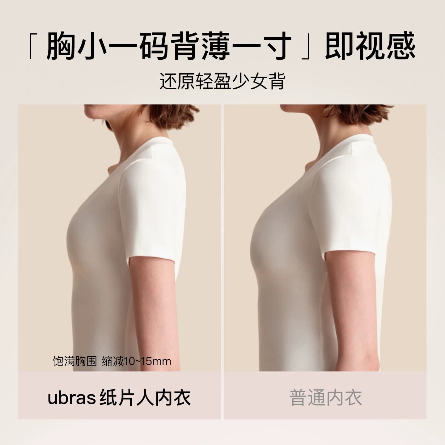 ubras无尺码小奶皮纸片人大胸显小文胸卫衣显瘦无痕隐形内衣背心 - 缩略图3