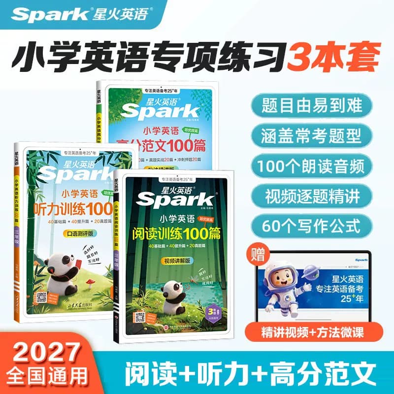 2026星火英语全易通小学教材同步讲解全解小学阅读理解100篇六年级五年级四下三一 二上册下册语文专项训练全科同步练习教辅人教版 - 缩略图3