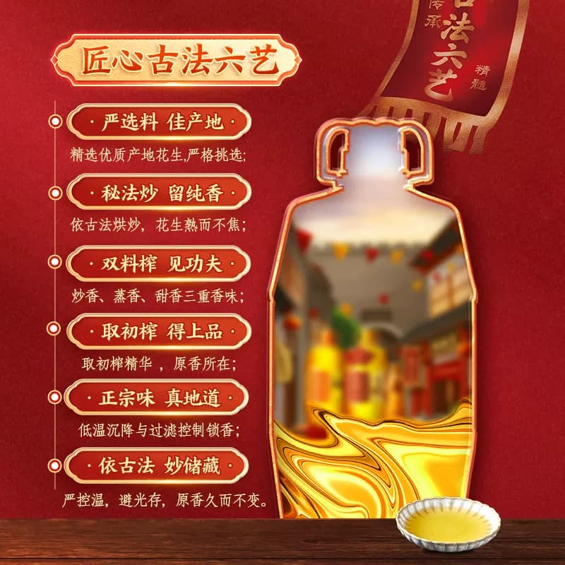【6.18L组合装】胡姬花古法花生油5.78L+小榨400ml一级压榨食用油 - 缩略图3