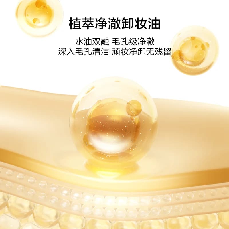 完美日记卸妆水卸妆油保湿温和不刺激深层清洁洁颜蜜洗卸合一 - 缩略图4