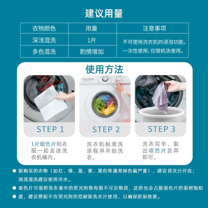 范耐斯防串染吸色片洗衣色母片防串色洗衣服防染色纸加大加厚30片 - 缩略图5