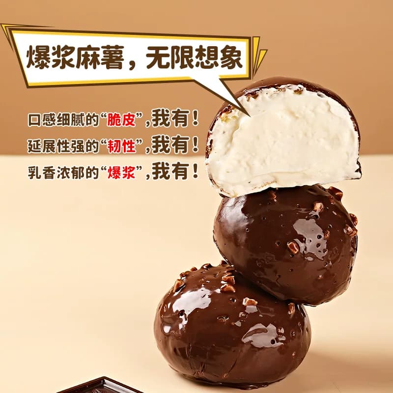 比美味梦龙脆皮爆浆麻薯巧克力梦龙早餐下午茶零食糕点包邮 - 缩略图4
