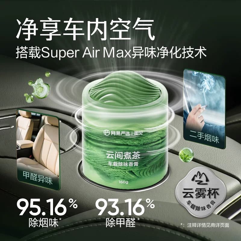 网易严选云雾杯车载除味香膏汽车香薰车用摆件固体新款用品香水 - 缩略图2