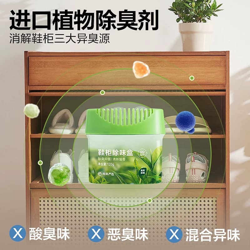 网易严选鞋柜除臭杀菌除味剂除臭剂除味盒鞋子异味防臭神器清新剂 - 缩略图3