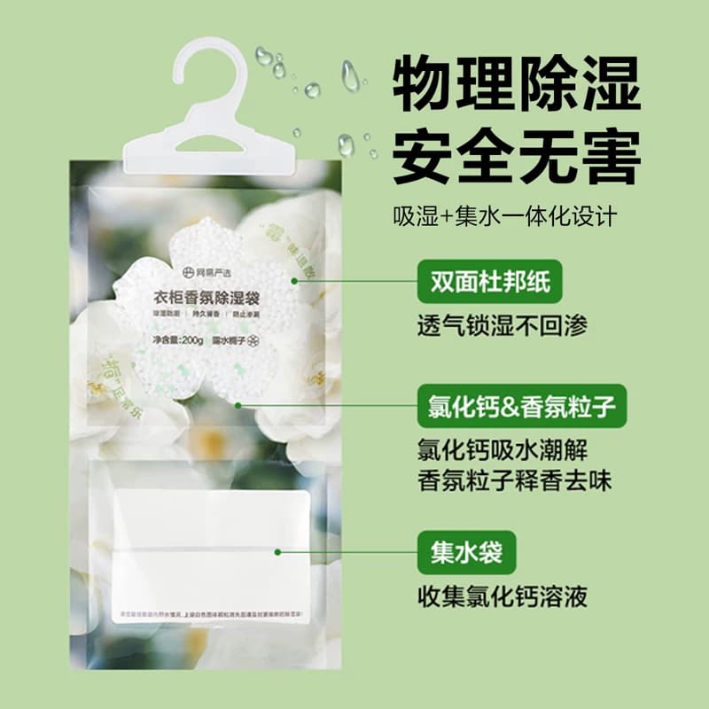网易严选吸湿袋除湿袋卧室衣柜防潮袋去宿舍学生吸水防潮干燥剂包 - 缩略图2