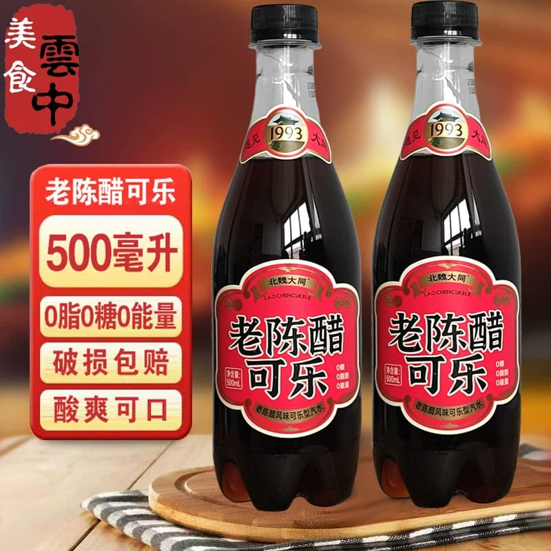 北魏大同老陈醋可乐沙棘冰红茶山西魏都云泉碳酸饮料白酒风味汽水 - 缩略图2
