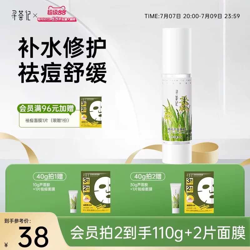 寻荟记芦荟胶速修胶正品官方祛痘凝胶补水保湿面霜女军训晒后修护 - 缩略图2