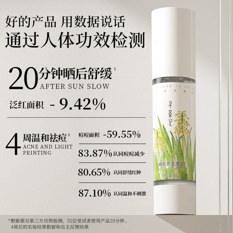 寻荟记芦荟胶速修胶正品官方祛痘凝胶补水保湿面霜女军训晒后修护 - 缩略图5