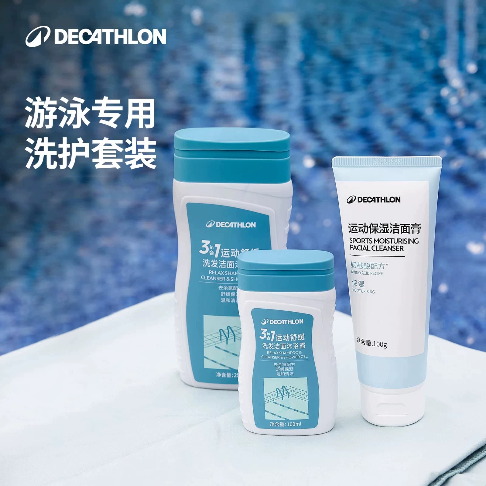 迪卡侬去氯洗发沐浴露洁面乳运动专用三合一除氯游泳女二合一CSH7 - 缩略图3