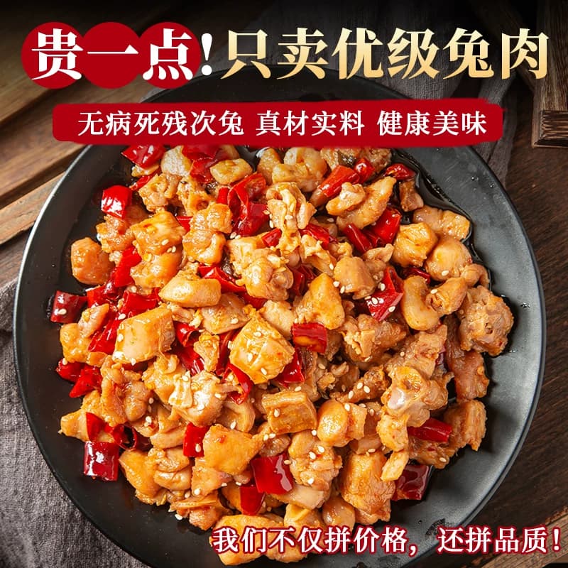 冷吃兔自贡麻辣兔肉香辣兔丁四川特产成都兔头兔腿手撕兔美厨妈妈 - 缩略图3