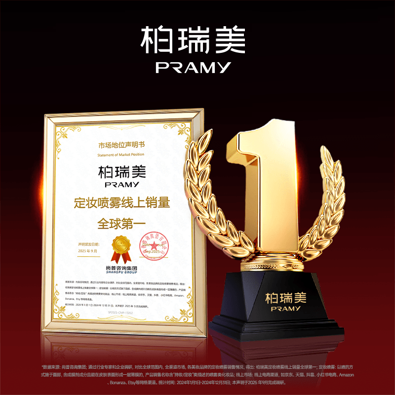 PRAMY/柏瑞美定妆喷雾持久定妆不易脱妆-D - 缩略图2