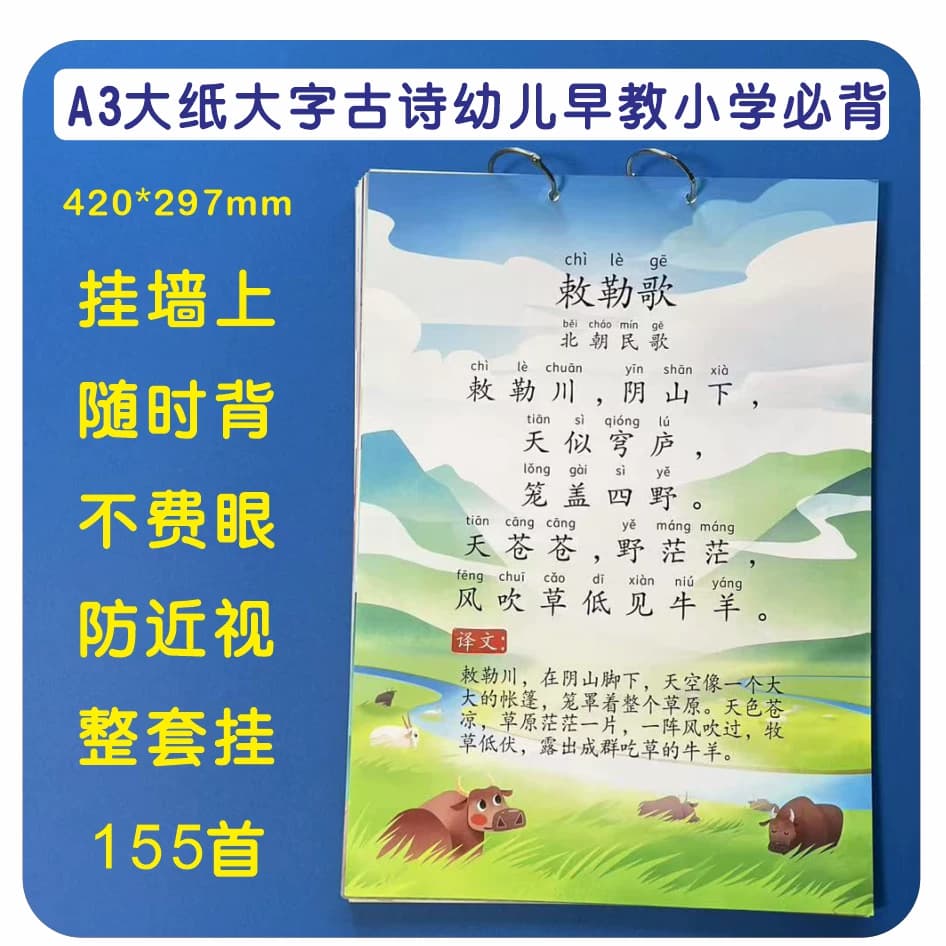 古诗三百首幼儿大字打卡早教幼儿园儿童墙贴挂图小学生必背人教版 - 缩略图5