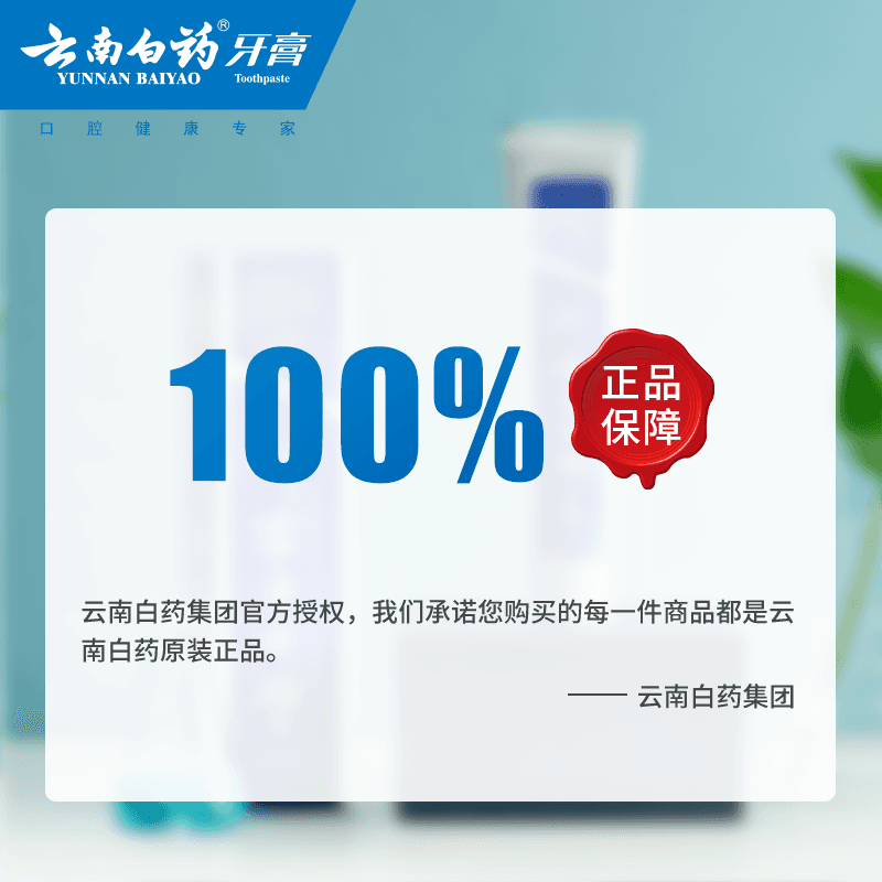 云南白药牙膏留兰香型45g*2支清新口气护龈减轻牙龈问题成人正品 - 缩略图5