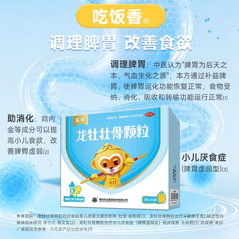 龙牡壮骨颗粒调理脾胃官方儿童维生素小儿婴儿补钙宝宝自营健脾 - 缩略图4