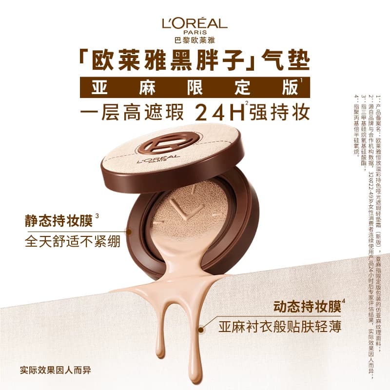 【李佳琦618美妆&爆品预售付定金】欧莱雅黑胖子气垫控油遮瑕* - 缩略图5