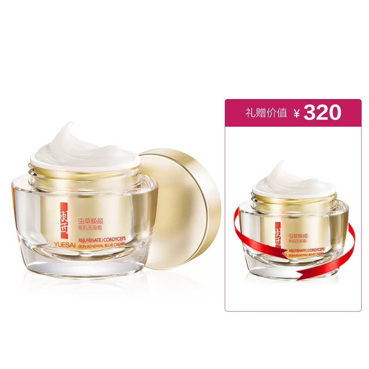 羽西 虫草焕颜新肌无痕霜50ML 素颜霜懒人霜 - 缩略图2