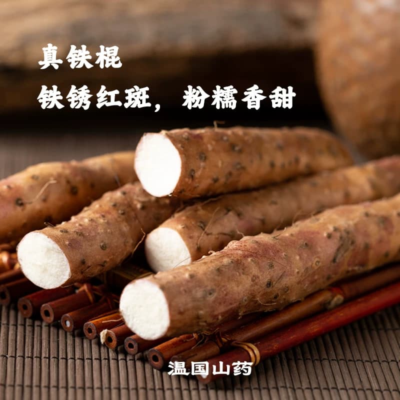 温国山药精品装 正宗河南焦作温县垆土铁棍山药 5斤 - 缩略图2